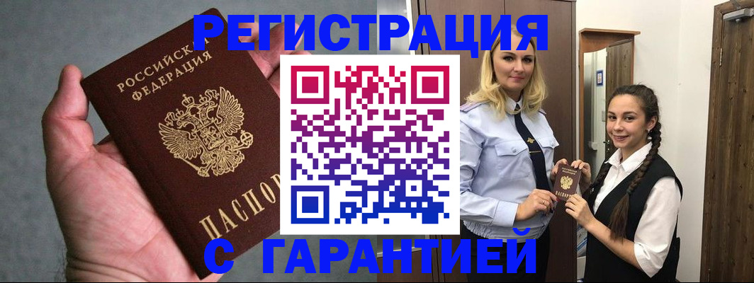 временная регистрация купить в Аргуне