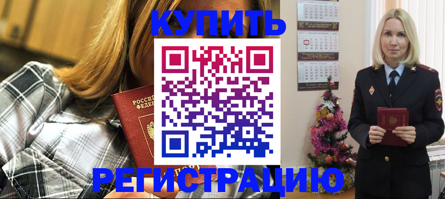 временная регистрация законно в Аргуне